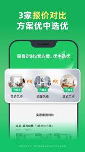 土巴兔装修app如何查看报价