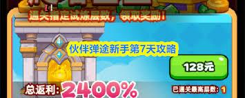 伙伴弹途第七天玩法攻略