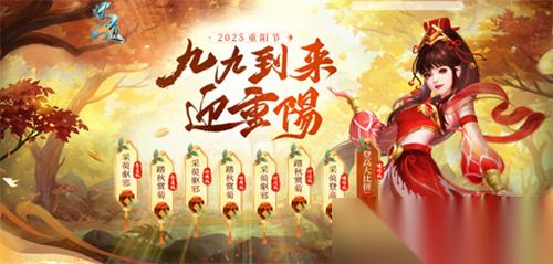 九九到来迎重阳， 问道 重阳节主题活动来袭