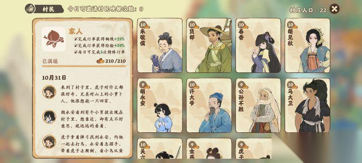 桃源乡村民好感终极秘籍 从路人到家人的温暖蜕变