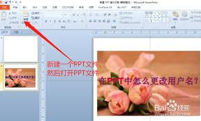 如何设置PPT文件用户名
