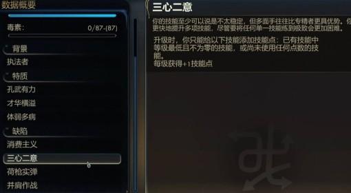 天外世界2 三心二意缺陷触发条件