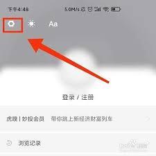 如何退出虎嗅app登录