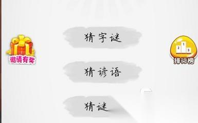 字谜大全游戏推荐 2025年最受欢迎的字谜游戏有哪些