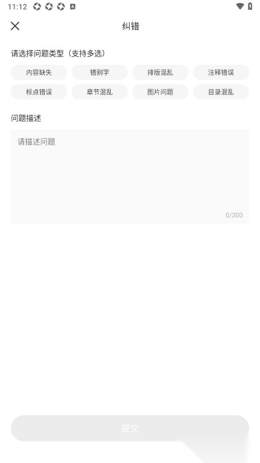 掌阅精选APP进行纠错反馈的方法