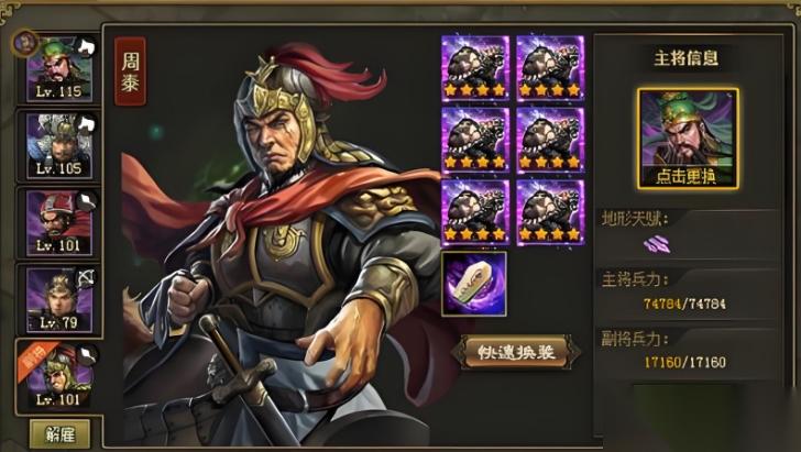 攻城掠地周泰可以替换什么武将