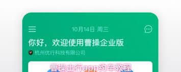 曹操出行app如何约车