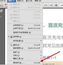 Adobe Reader XI文字显示不清晰如何解决