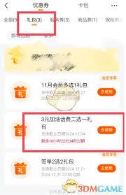 平安好车主如何领取加油券