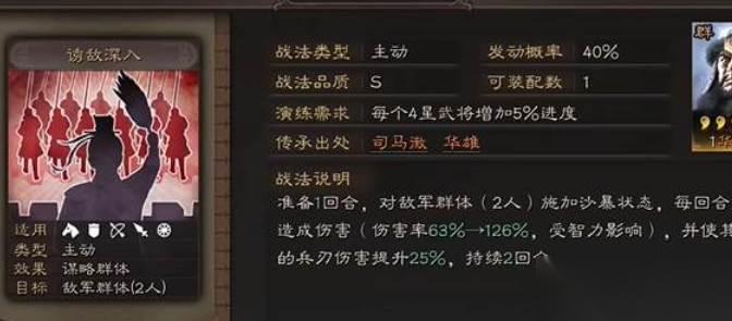 三国志战略版沙暴介绍