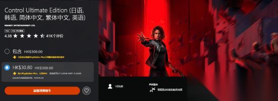 控制 终极版 PS5限时优惠 会员30.8港元创新史低