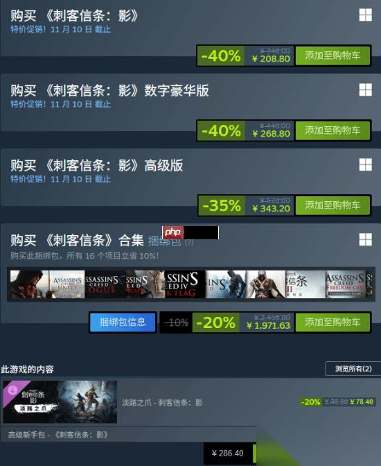 国区全球最低价 刺客信条 影 DLC首次打折优惠
