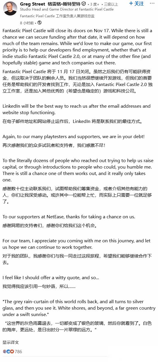 网易旗下Fantastic Pixel Castle工作室确认关闭 制作人曾在网上“哭穷”
