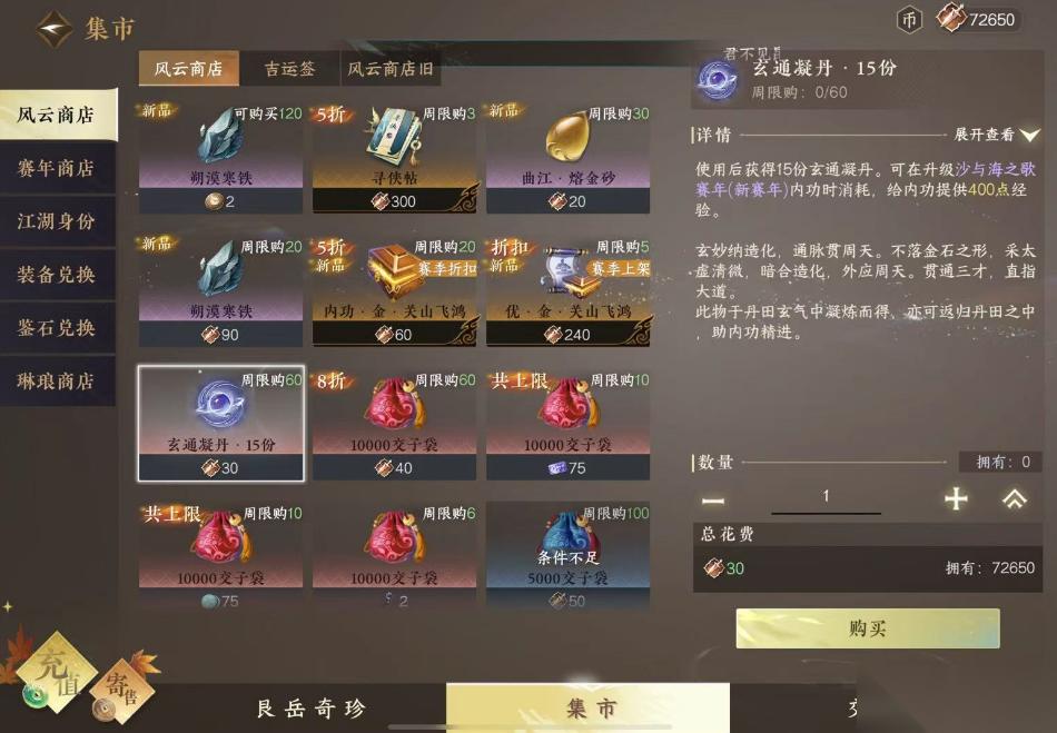逆水寒手游内功狗粮怎么获取