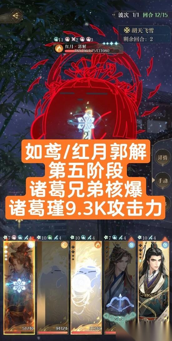 如鸢魂魂迷城红月郭解第五阶段 怎么用诸葛瑾配队通关