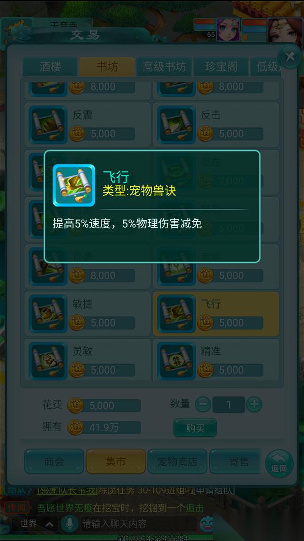 逍遥情缘 手游想让宠物优先出手 那就打这些技能吧