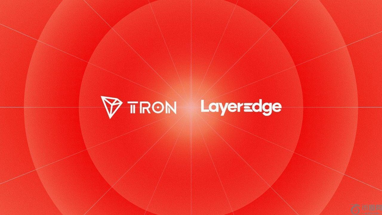 LayerEdge 为 TRON 网络带来零知识验证，并提供基于比特币的安全保障