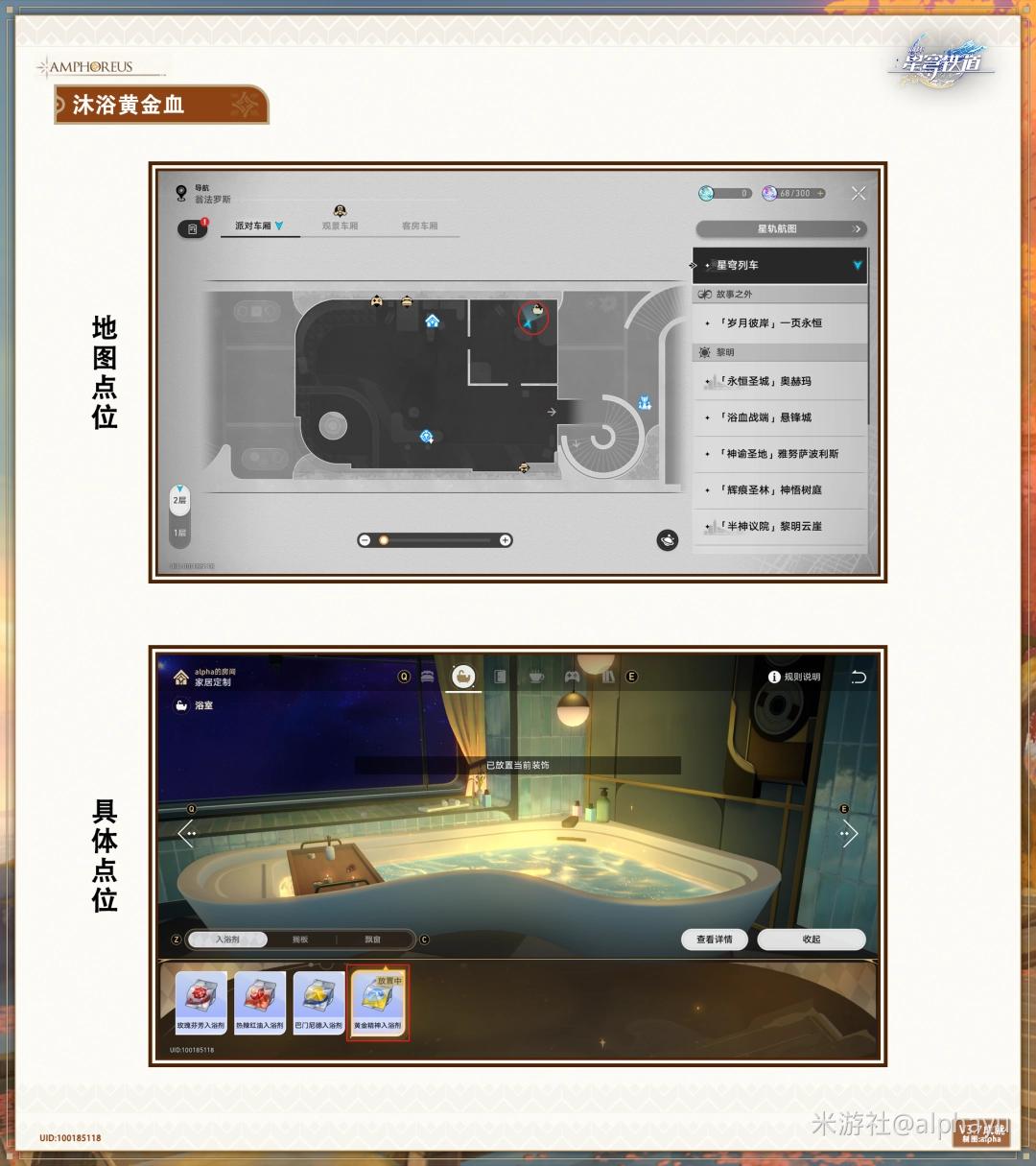 崩坏星穹铁道沐浴黄金血成就攻略