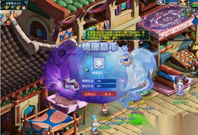 梦幻西游情缘晶币能开出什么