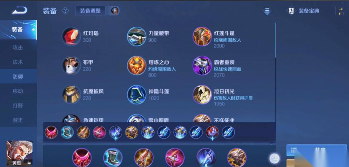 王者荣耀黄忠出装顺序是什么