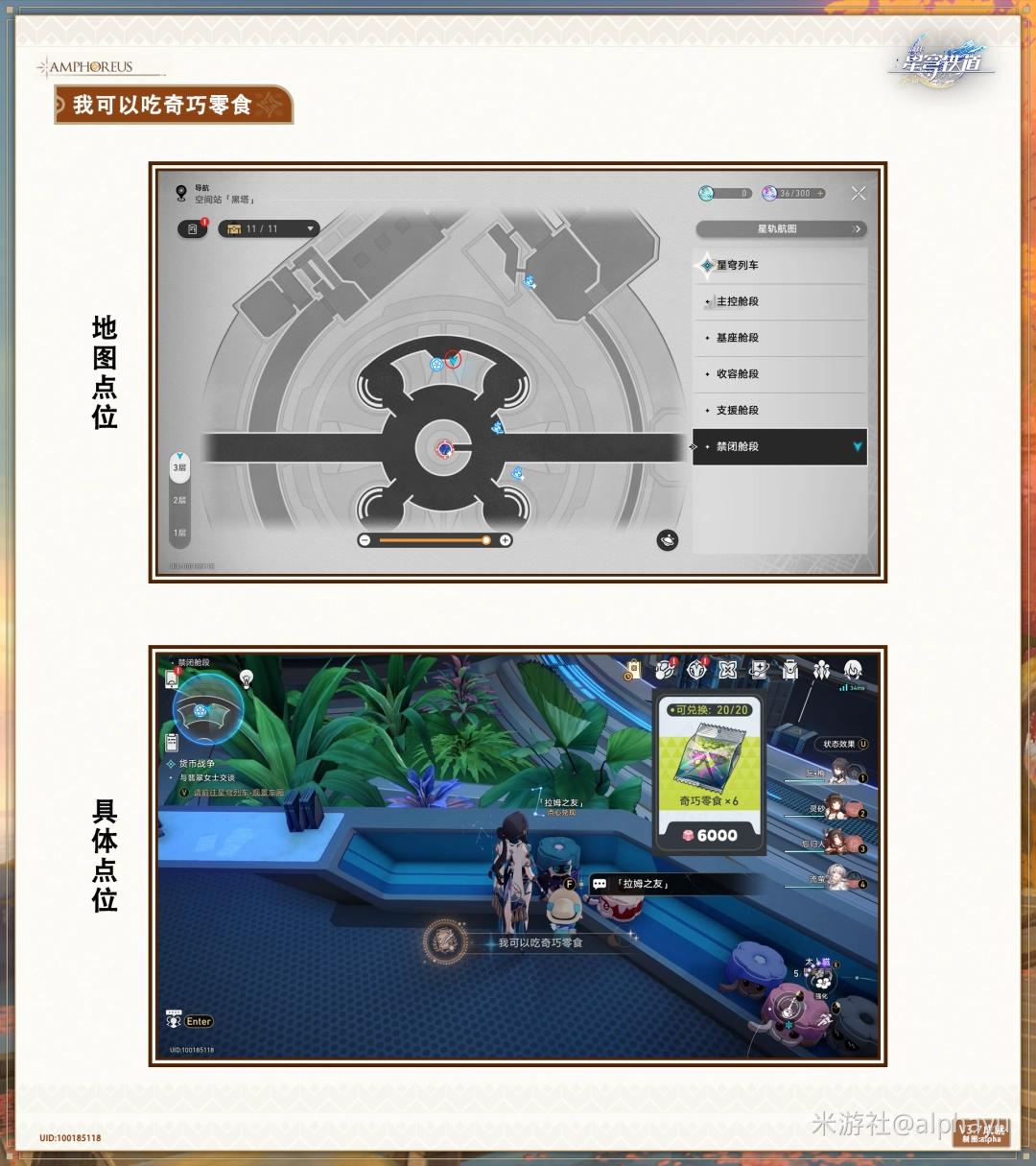 崩坏星穹铁道我可以吃奇巧零食成就攻略