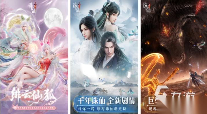 好玩的仙侠游戏有哪些 有趣的修真游戏盘点2025