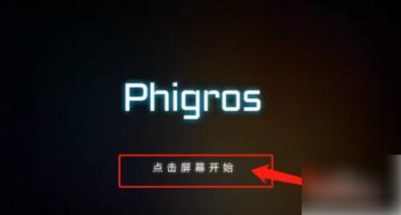 phigros怎么解锁课题模式 phigros课题模式怎么开启步骤详解
