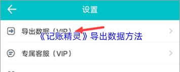 记账精灵如何删除记录