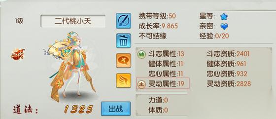 诛仙手游二代桃夭夭带什么技能