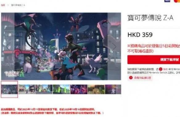 宝可梦传说 Z A 升级通行证价格介绍