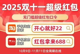 2025淘宝天猫双11活动如何买更划算