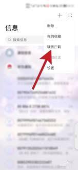 电话如何从黑名单移出