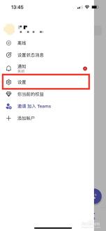 Microsoft Teams如何添加账户