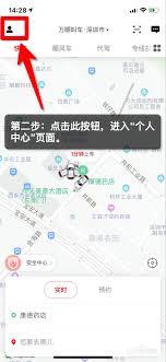 万顺叫车app如何开发票