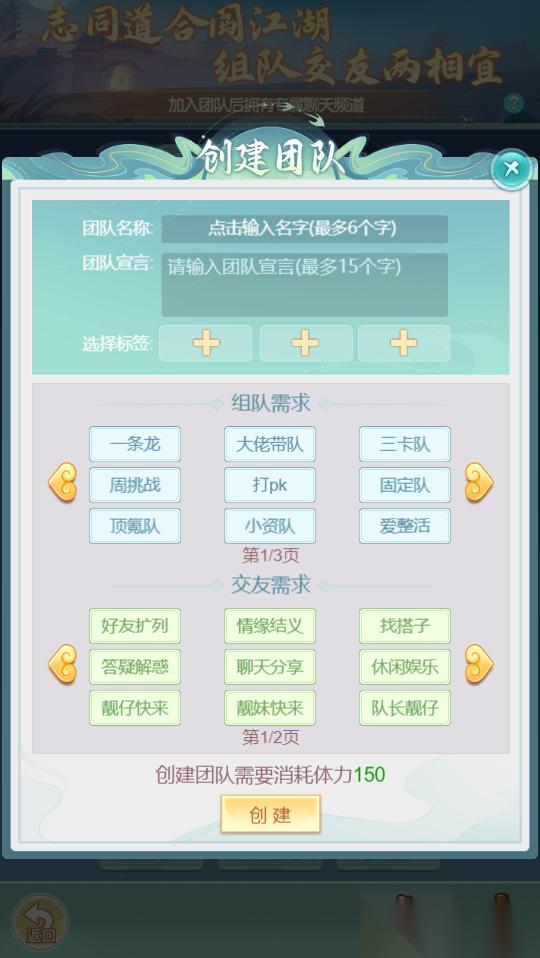组建团队 共赴战斗 逍遥情缘 手游团队功能你会用吗