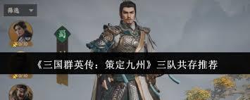 三国群英传策定九州马云禄厉害吗
