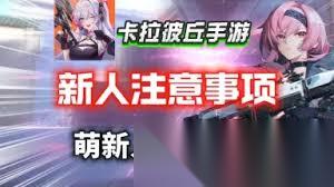 卡拉彼丘爆破入侵玩法是什么