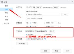 如何加速百度网盘