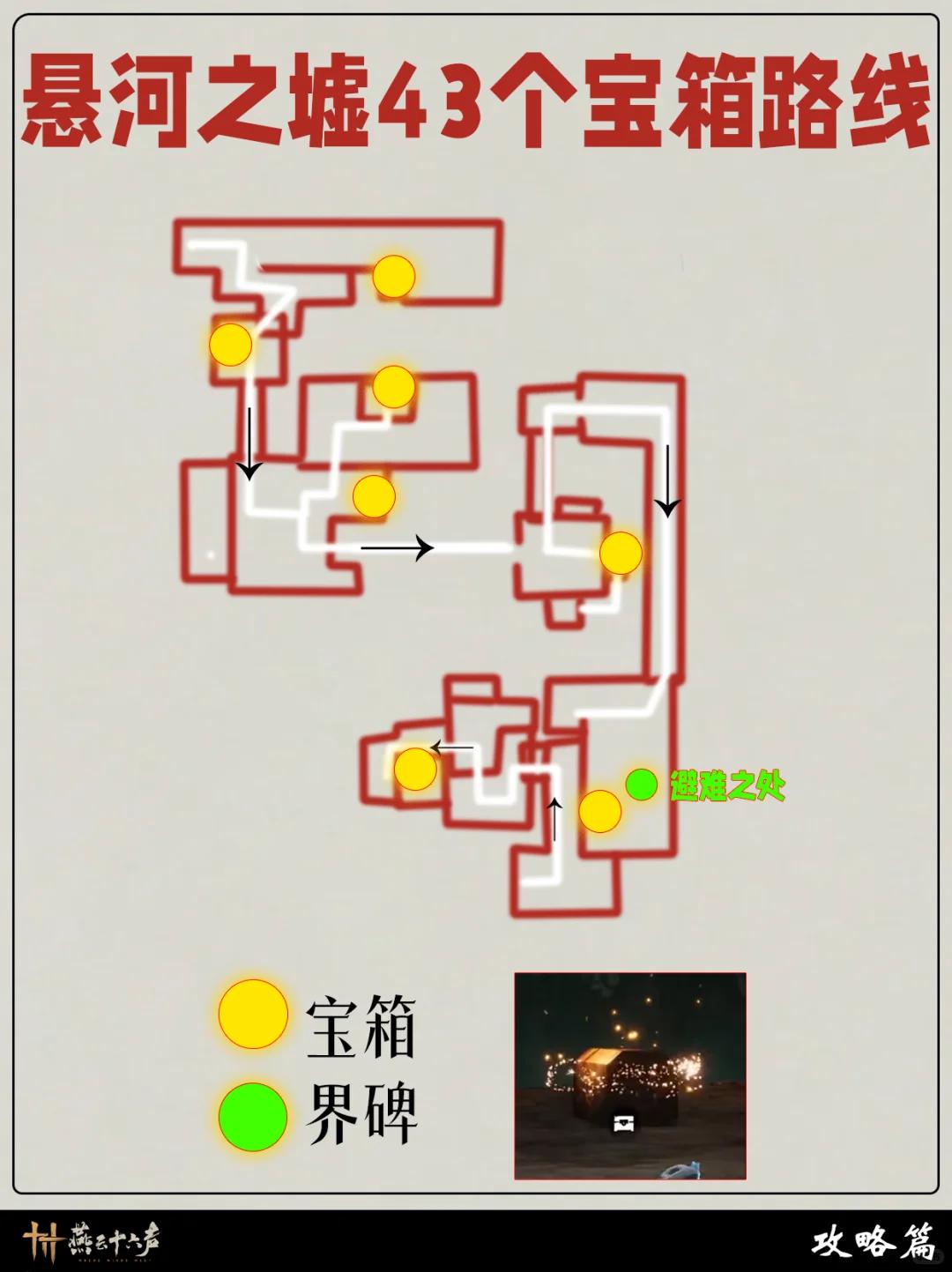 燕云十六声悬河之墟宝箱位置大全