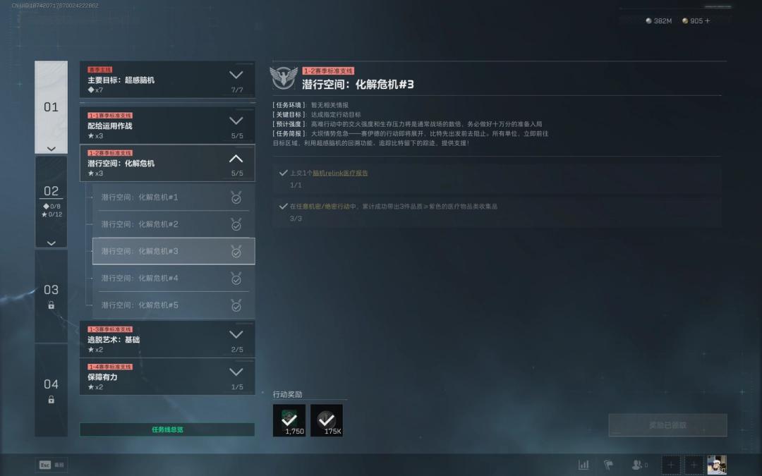 三角洲行动s7潜行空间：化解危机#3任务攻略