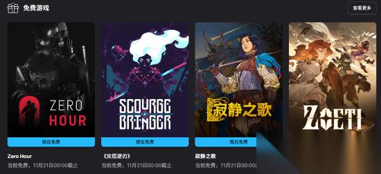 Epic本周连送三款大作 Zero Hour、灾厄逆刃、寂静之歌免费领