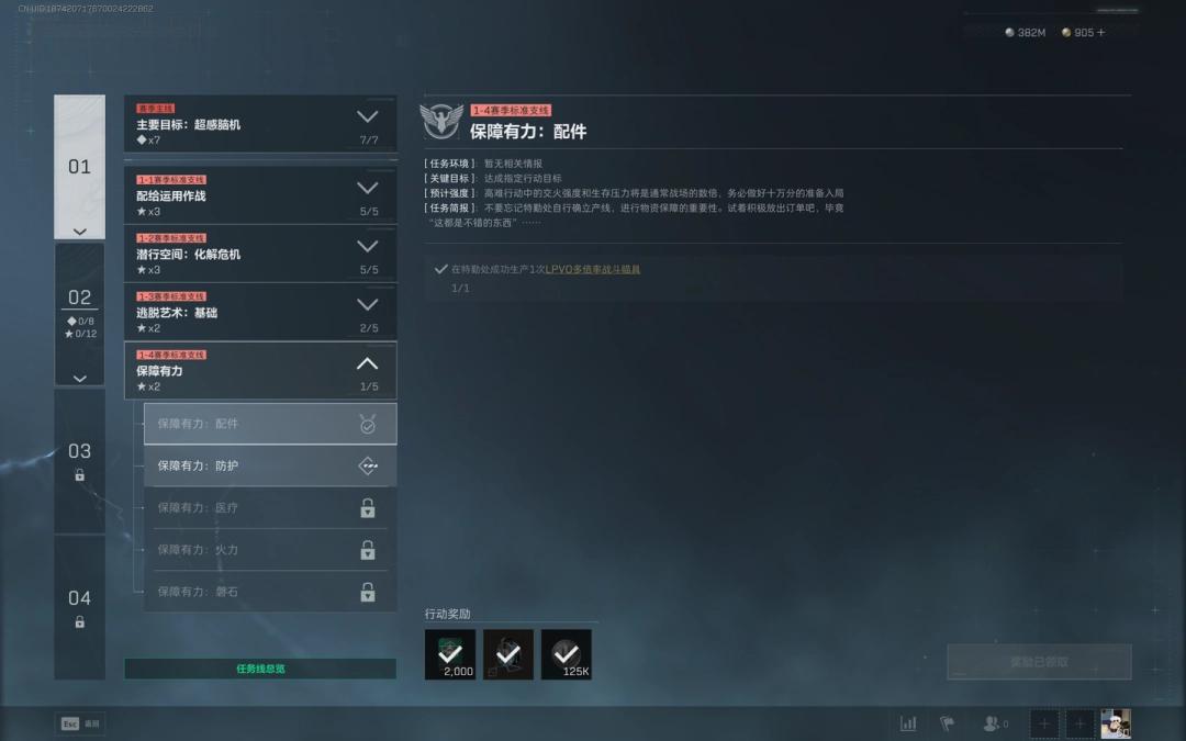 三角洲行动s7保障有力：配件任务攻略