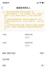 中国国航app如何修改个人信息