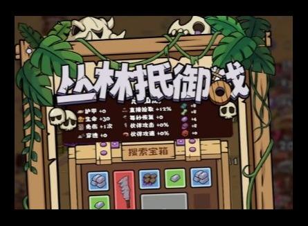 丛林抵御战无尽模式怎么打 丛林抵御战无尽速通攻略