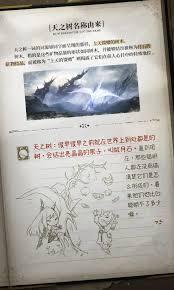 二重螺旋天之树是什么