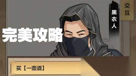 模拟江湖 困难难度新手村发展攻略