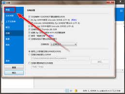 BandiZip怎么保存NTFS时间戳信息