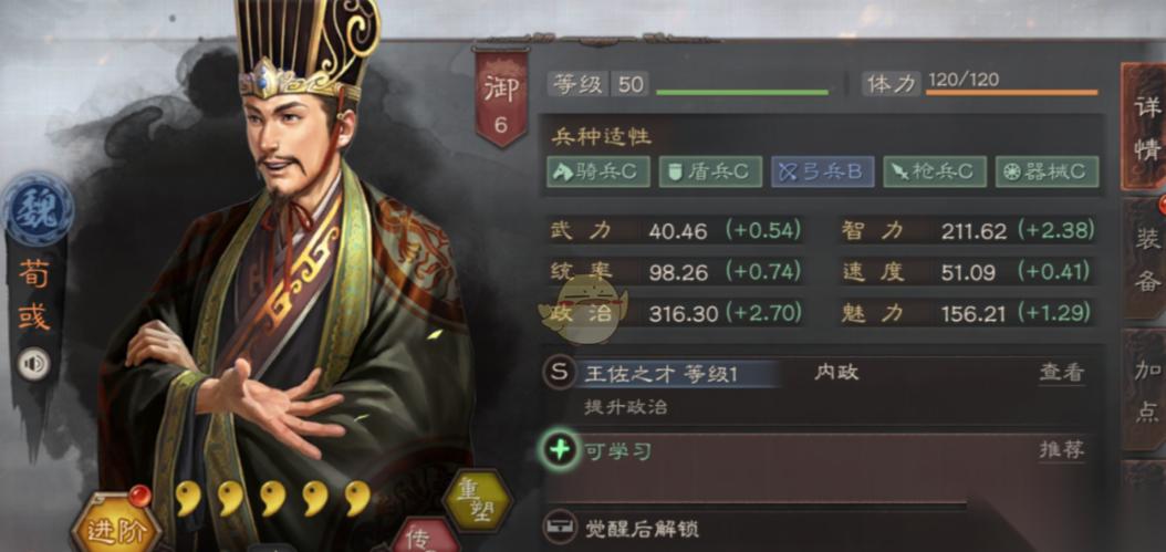 三国志战略版荀彧有什么用