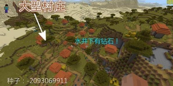 我的世界最大村庄种子2026