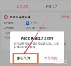 哔哩哔哩如何取消自动续费